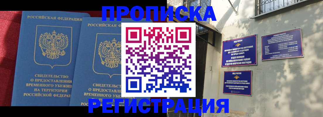 временная регистрация надежно в Дмитрове